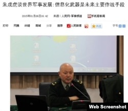 朱成虎谈世界军事发展:信息化武器是未来主要作战手段 (人民网截图)