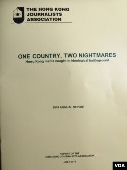 《一国两魇:港媒被陷意识形态战》的2016年言论自由年报。(美国之音海彦拍摄)