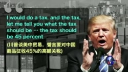 时事大家谈: 人民币为何跌跌不休 川普“货币操纵国”说话算数? 时事大家谈: 人民币为何跌跌不休 川普“货币操纵国”说话算数?