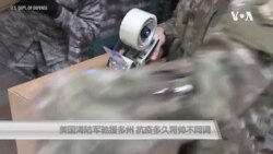 美国军方驰援多州 抗疫多久将帅不同调 美国军方驰援多州 抗疫多久将帅不同调