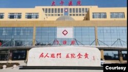 大午集团旗下的大午医院。(图片来自互联网)