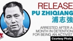 中国民间要求释放浦志强(网络图片)