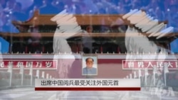 出席中国阅兵最受关注的外国元首 出席中国阅兵最受关注的外国元首