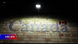 时事大家谈 完整版(2019年1月15日) 时事大家谈 完整版(2019年1月15日)