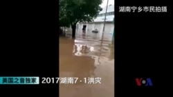 独家视频 湖南洪灾亲历者拍摄2 独家视频 湖南洪灾亲历者拍摄2