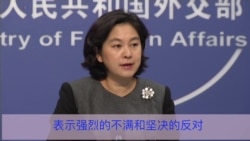 中国:美国停止充当人权法官 中国:美国停止充当人权法官