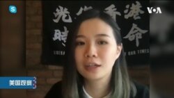 VOA连线(许湘筠): 流亡港人发布《2021香港约章》呼吁团结 VOA连线(许湘筠): 流亡港人发布《2021香港约章》呼吁团结