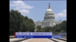 时事大家谈: 美国为《排华法案》道歉,中国软实力上升? 时事大家谈: 美国为《排华法案》道歉,中国软实力上升?