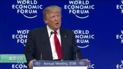 VOA连线(黄耀毅):川普达沃斯演说,强调美国第一但想再回TPP VOA连线(黄耀毅):川普达沃斯演说,强调美国第一但想再回TPP