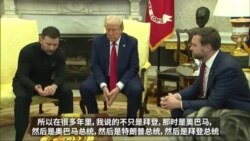 特朗普与泽连斯基在白宫发生激烈争吵 特朗普与泽连斯基在白宫发生激烈争吵