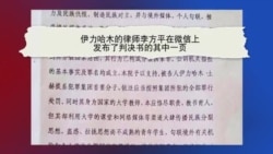伊力哈木•土赫提判决书 伊力哈木•土赫提判决书