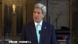 克里谴责伊斯兰国破坏文化遗产 克里谴责伊斯兰国破坏文化遗产