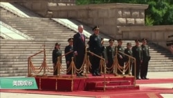 VOA连线(张蓉湘):第二轮美中外交安全对话周五华盛顿登场 VOA连线(张蓉湘):第二轮美中外交安全对话周五华盛顿登场