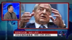 时事大家谈:索罗斯为何要“做空人民币”? 时事大家谈:索罗斯为何要“做空人民币”?