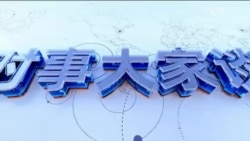 时事大家谈:美日峰会安定亚太盟友,中国周边“小院高墙”依旧?卢比奥:美国拒绝大撒币, 无惧中国趁机扩大影响? 时事大家谈:美日峰会安定亚太盟友,中国周边“小院高墙”依旧?卢比奥:美国拒绝大撒币, 无惧中国趁机扩大影响?