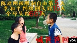 王峭岭推特图片 李和平和陈建刚律师的孩子们喊爸爸回家