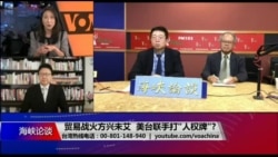 海峡论谈 完整版（2019年6月9日）