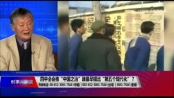 时事大家谈 (完整版) (2019年10月30日)