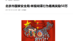 匪谍就在你身边?北京国安局一年获5000条间谍举报 匪谍就在你身边?北京国安局一年获5000条间谍举报