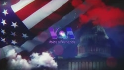 Брифінг Голосу Америки. Брифінг Голосу Америки.