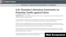 “美国商会” (US Chamber of Commerce)星期四就美国政府可能针对中国产品征税发表声明,对这一举措表示反对。(网页截屏)