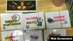 被捕女权活动人士准备分发的反性骚扰纸贴(网络图片)