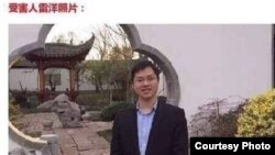 北京昌平区居民雷洋(网络图片)