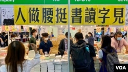 香港国安法下首届书展,有参展商形容是32年来形势最险峻的一年,不敢再售卖中港时政书籍 (美国之音/汤惠芸)