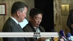 VOA连线(鲍蓉): 章莹颖父亲:不同意但是接受最终判决 VOA连线(鲍蓉): 章莹颖父亲:不同意但是接受最终判决