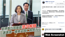 台湾总统蔡英文在其脸书上发文肯定菲律宾政府解除对台旅游禁令的决定。(蔡英文脸书截图)