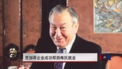 芝加哥企业成功帮助难民就业 芝加哥企业成功帮助难民就业