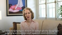 အခက်အခဲတွေကြား မြန်မာပြည်သူတွေနဲ့ ဆက်လက်ရပ်တည်မည်
 (အမေရိကန် သံရုံးအကြီးအကဲ) အခက်အခဲတွေကြား မြန်မာပြည်သူတွေနဲ့ ဆက်လက်ရပ်တည်မည်
 (အမေရိကန် သံရုံးအကြီးအကဲ)