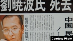 刘晓波逝世的消息周四晚传到日本后,《产经新闻》发行了《号外》
