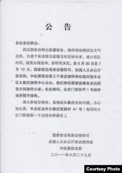 国家信访局、人大办公厅来访接待室、中纪委信访室联合公告