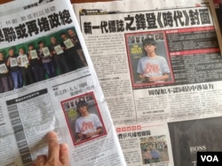 香港媒体报道黄之锋登上时代周刊封面 (美国之音图片)