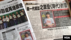 香港媒体报道黄之锋登上时代周刊封面 (美国之音图片)