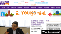 关注31条”(www.31t.tw)是一个专门宣传中国对台31项措施、政策和新闻有关的网站。 (网络截图)