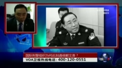 时事大家谈:中国为何此刻通缉郭文贵? 时事大家谈:中国为何此刻通缉郭文贵?