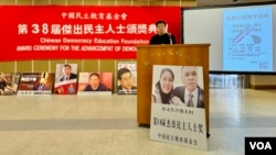 中国民主教育基金会的第三十八届中国民主杰出贡献奖颁给了正在监狱服刑的良心犯、人权律师余文生、许艳夫妇。人权活动人士李英之代他们领奖,并发表演讲。(美国之音 周星晨摄影)
