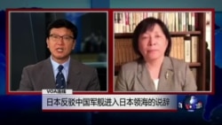 VOA连线: 日本反驳中国军舰进入日本领海的说辞 VOA连线: 日本反驳中国军舰进入日本领海的说辞