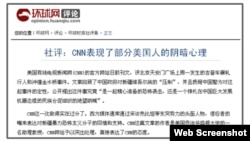 环球时报周一(11月4日)发表社评请“美国媒体自重” (网页截屏)