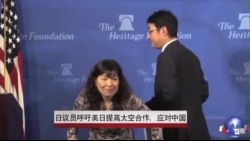 日议员呼吁美日提高太空合作,应对中国 日议员呼吁美日提高太空合作,应对中国