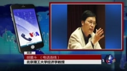 VOA连线(胡星斗): 新一轮下岗潮考验中共执政能力 VOA连线(胡星斗): 新一轮下岗潮考验中共执政能力