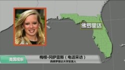 VOA连线(许湘筠):鲁比奥参议员敦促佛州5校中止孔子学院项目 VOA连线(许湘筠):鲁比奥参议员敦促佛州5校中止孔子学院项目