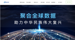 深圳振华数据公司被删除的网站主页。（网络截图）