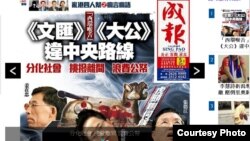 亲中成报反击北京喉舌大公文汇(成报网站截图)