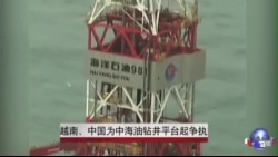 越南、中国为中海油钻井平台起争执 越南、中国为中海油钻井平台起争执