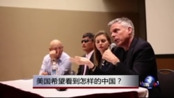 时事大家谈: 美国希望看到怎样的中国? 时事大家谈: 美国希望看到怎样的中国?