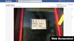 Bức ảnh chụp tấm bảng treo trước cửa nhà hàng do bà Rose Tang, một người Mỹ gốc Hoa, chụp hôm 22/2 nhân dịp ghé thăm Bắc Kinh, được đăng lên trang Facebook cá nhân