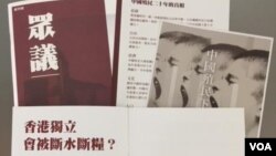 香港民族党《众议》创刊号 (美国之音记者 申华拍摄)